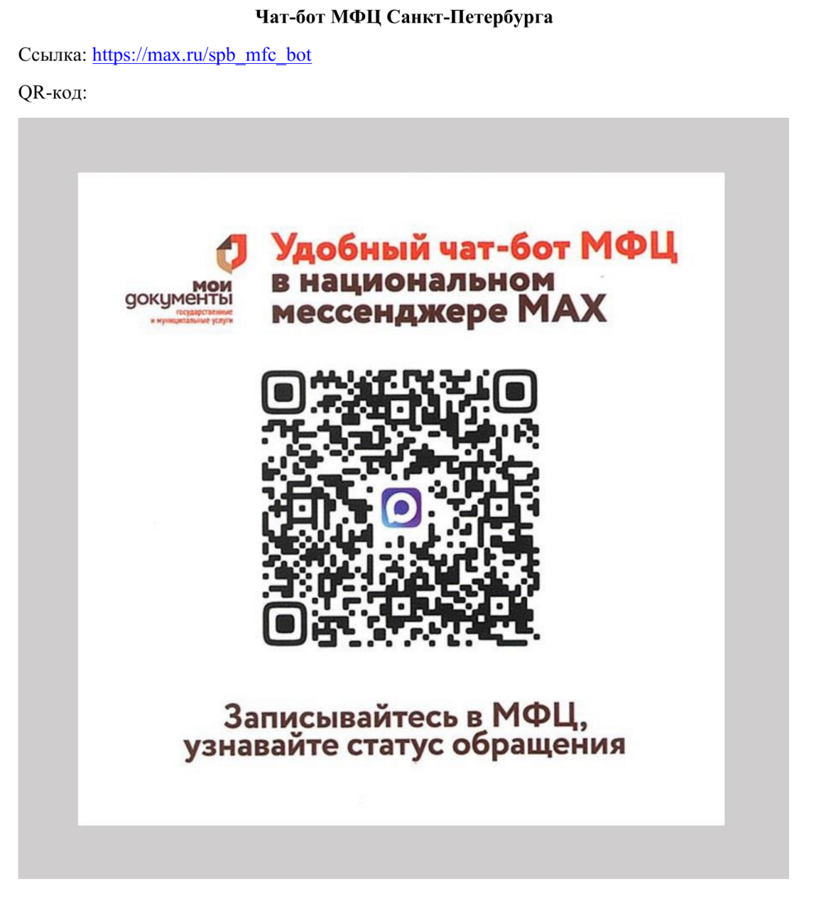 месенджерМАХ